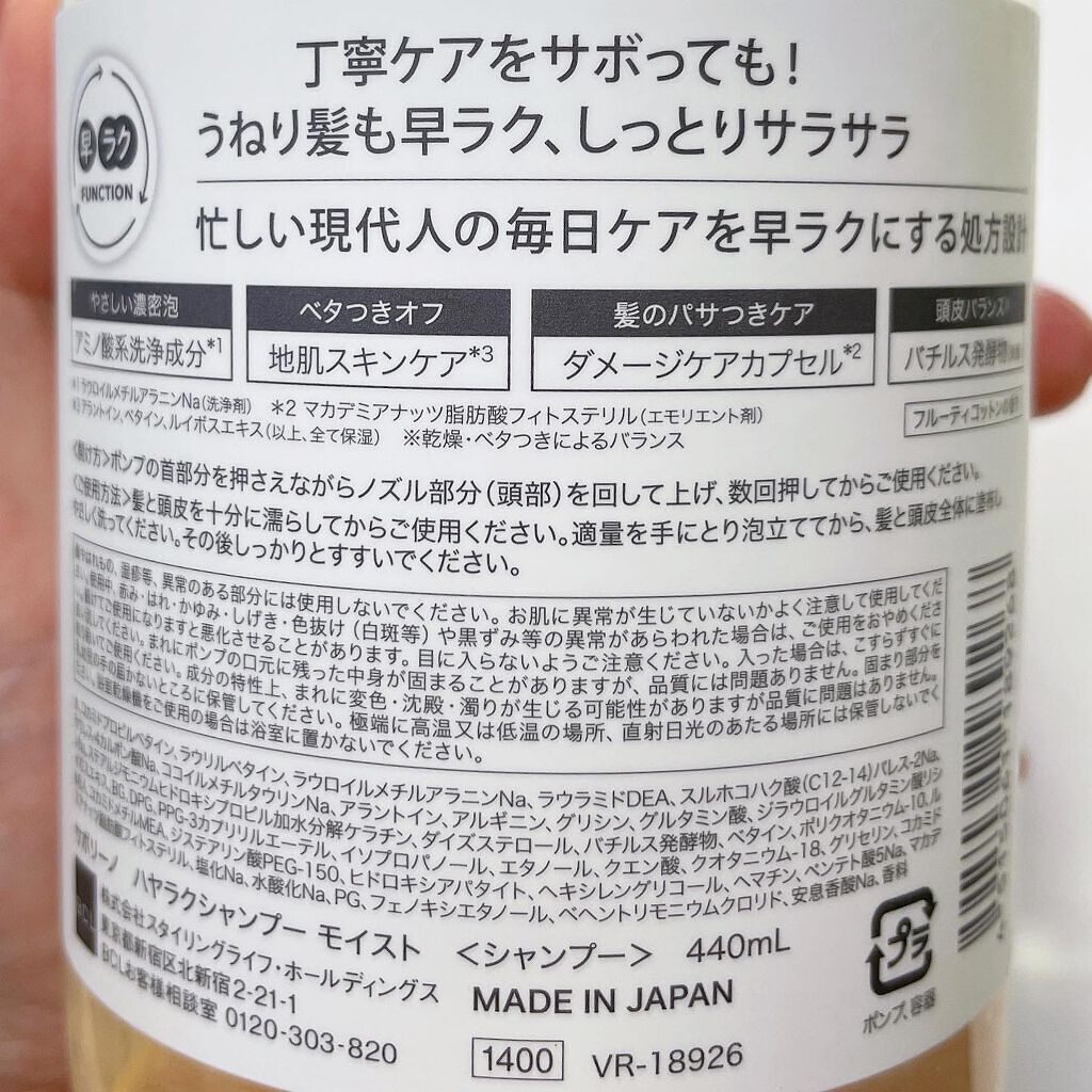 ハヤラクシャンプー モイスト/トリートメント モイスト/サボリーノ/市販シャンプーを使ったクチコミ(4枚目)