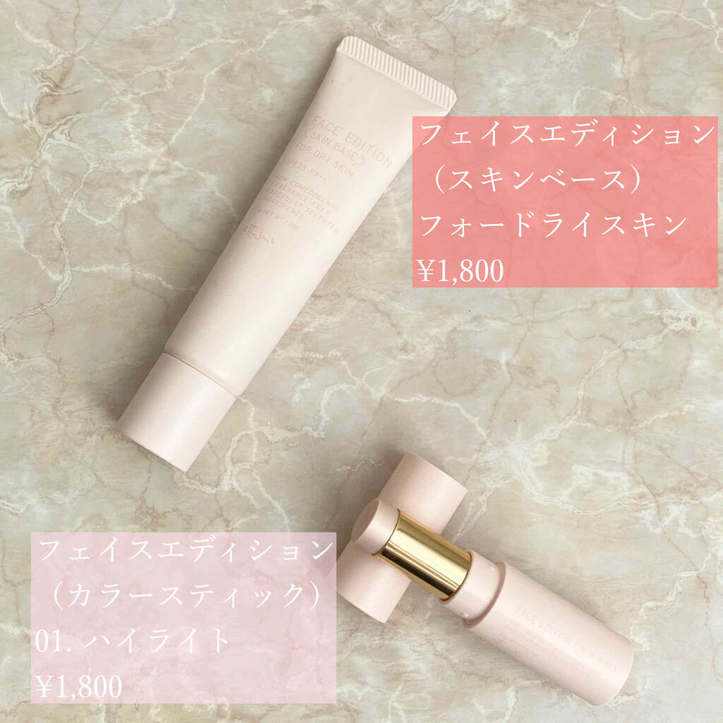 エテュセ フェイスエディション（カラースティック）/ettusais/スティックハイライトを使ったクチコミ（2枚目）