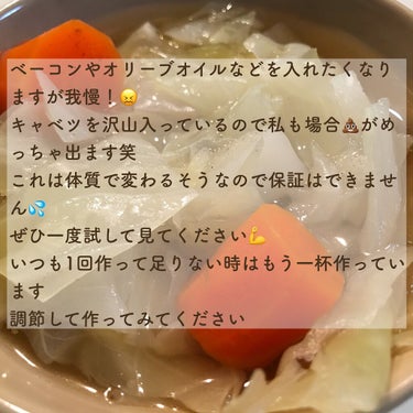해바라기 on LIPS 「食べ過ぎた次の日などに！！私がよく食べているデトックススープの..」（5枚目）