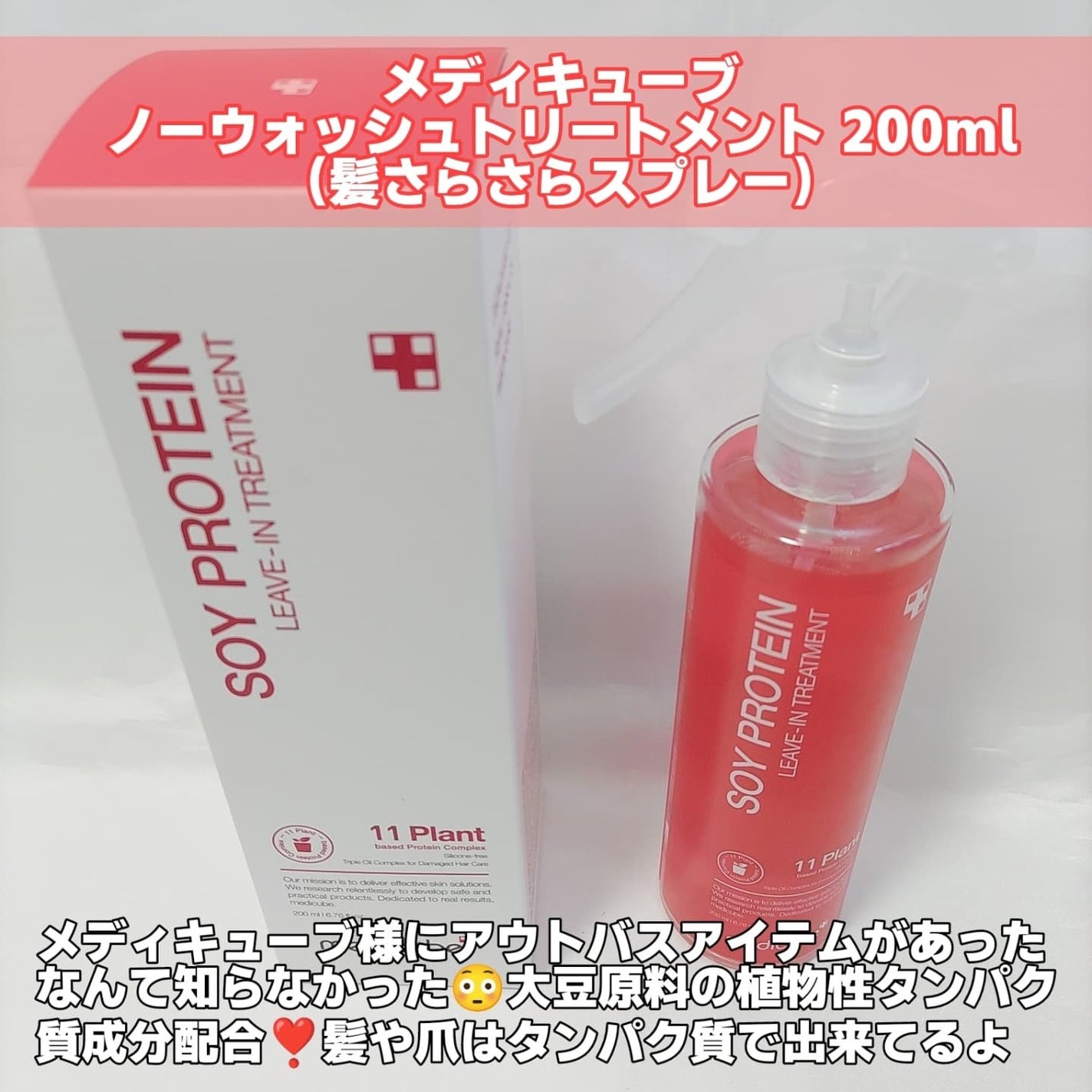 ノーウォッシュトリートメント/MEDICUBE/アウトバストリートメントを使ったクチコミ(2枚目)