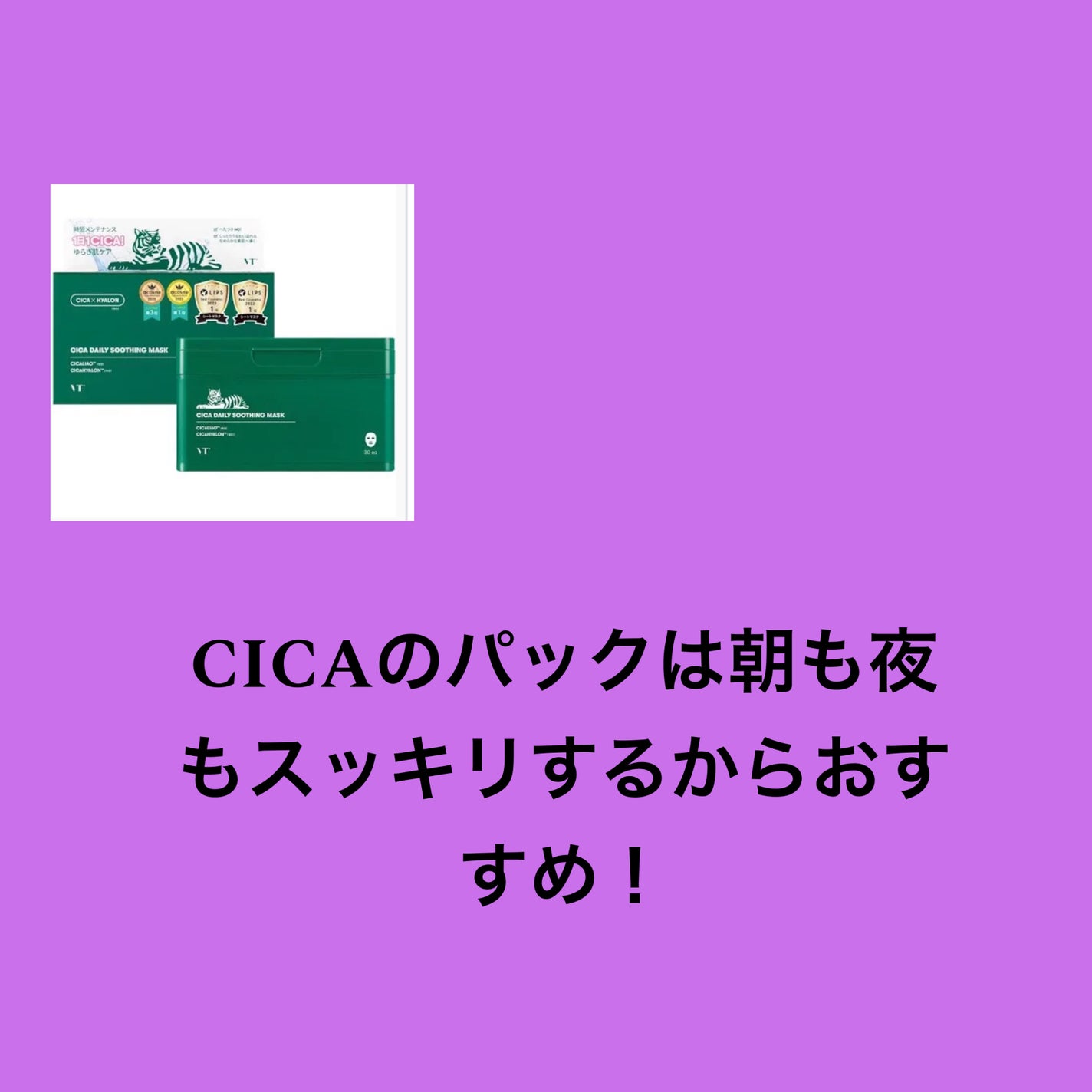CICA デイリースージングマスク/VT/シートマスク・パックを使ったクチコミ(2枚目)