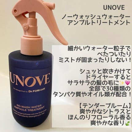 ノーウォッシュウォーターセラムトリートメント/UNOVE/ヘアトリートメントを使ったクチコミ(4枚目)