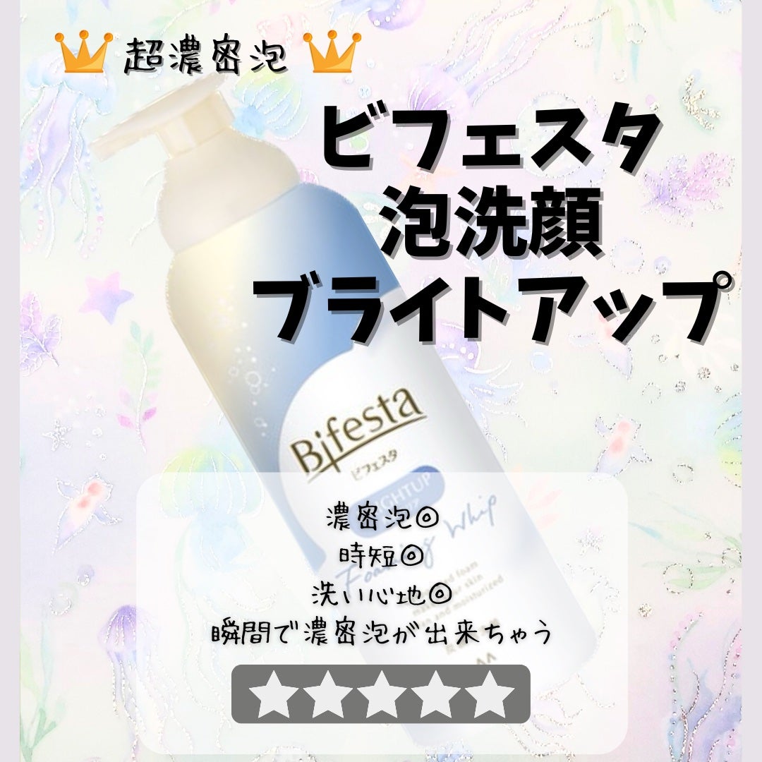 泡洗顔 ブライトアップ/ビフェスタ/泡洗顔を使ったクチコミ(1枚目)