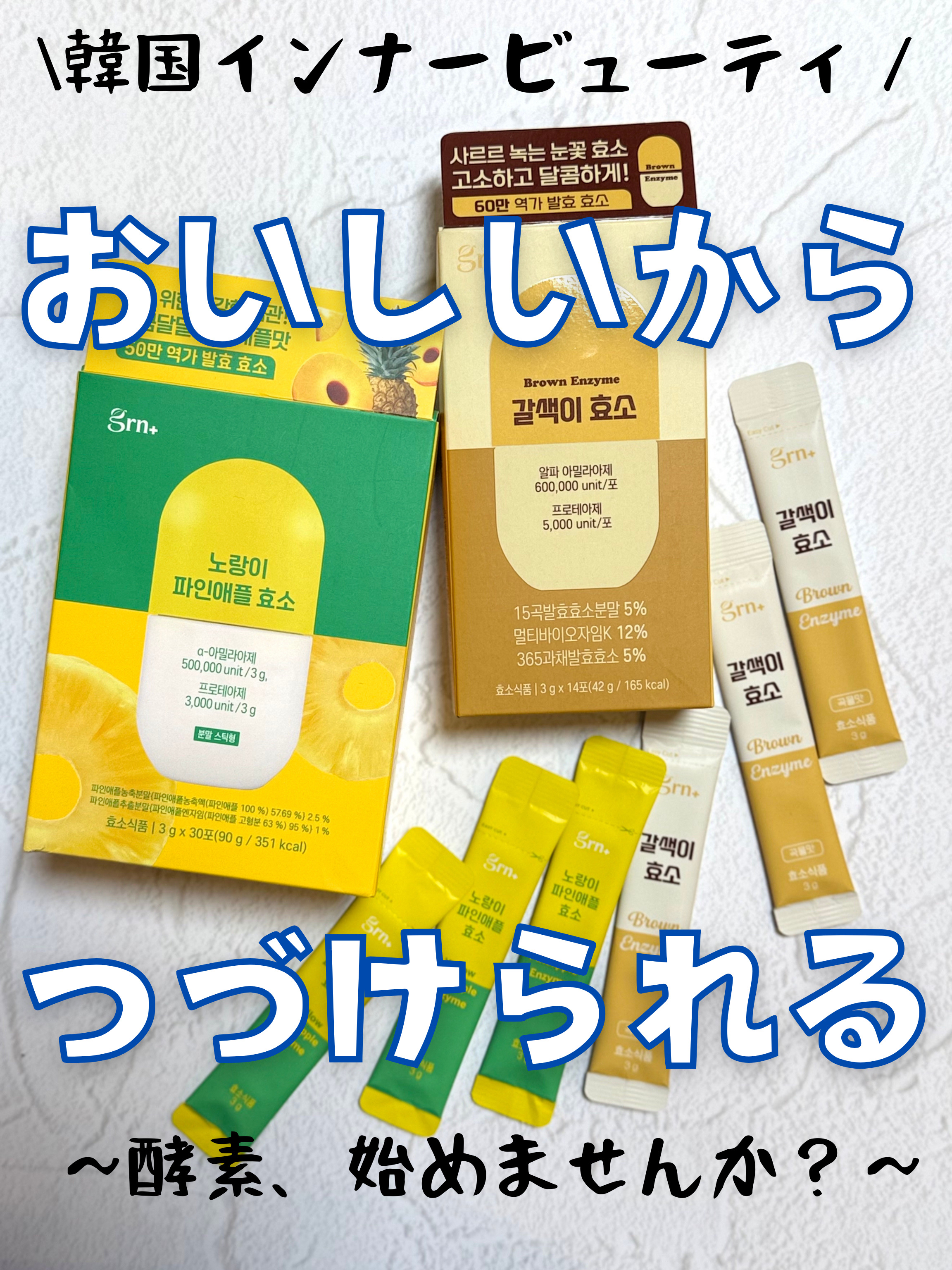 イエロー酵素/grn+/健康サプリメントを使ったクチコミ（1枚目）