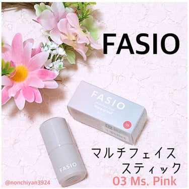 マルチフェイス スティック 03 Ms. Pink/FASIO/ジェル・クリームチークを使ったクチコミ（1枚目）