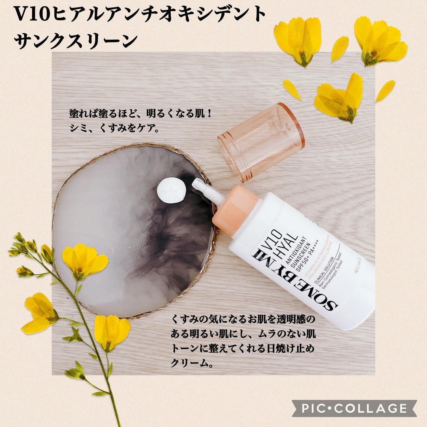 V10 ヒアル アンチオキシデント サンスクリーン 日焼け止め UVクリーム/SOME BY MI/日焼け止めクリームを使ったクチコミ(2枚目)