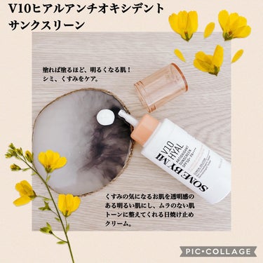 SOME BY MI V10 ヒアル アンチオキシデント サンスクリーン 日焼け止め UVクリームのクチコミ「❁✿✾ ✾✿❁ ︎❁✿✾ ✾✿❁︎



SOME BY MI様より🌞🌴
2023年4月1日発.....」（2枚目）