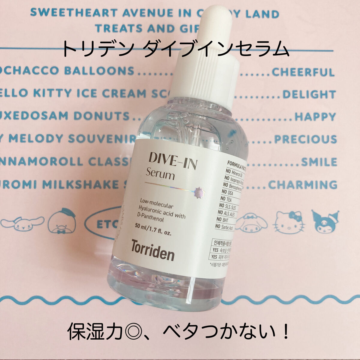 ダイブイン セラム/Torriden/美容液を使ったクチコミ（1枚目）