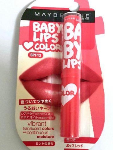 リップクリーム カラー BABY LIPS 04 ポップ レッド/MAYBELLINE NEW YORK/リップケア・リップクリームを使ったクチコミ（1枚目）