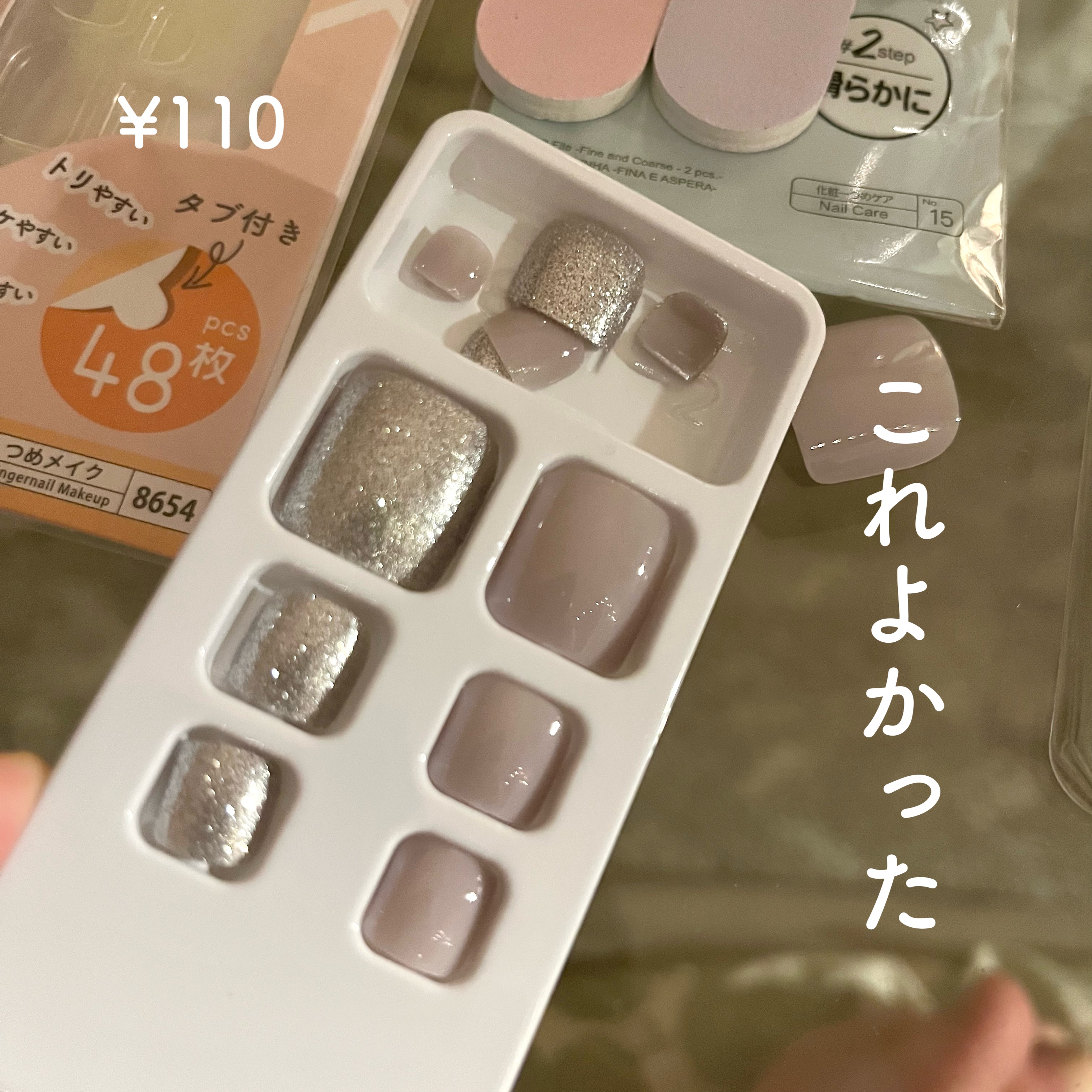 ネイルチップ（フット）/DAISO/ネイルチップ・パーツを使ったクチコミ（1枚目）