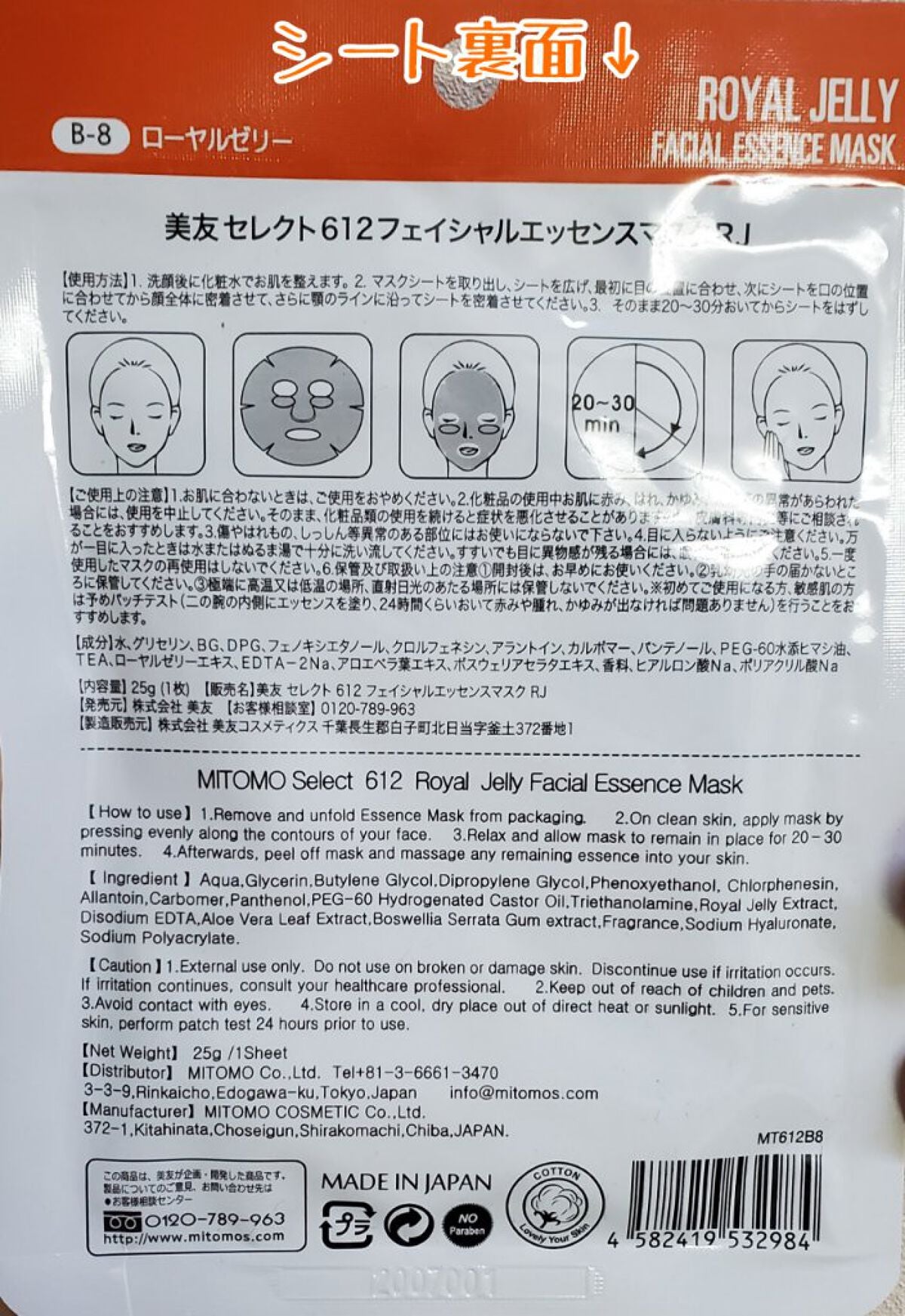 フェイシャルエッセンスマスク ローヤルゼリー/MITOMO/シートマスク・パックを使ったクチコミ(2枚目)