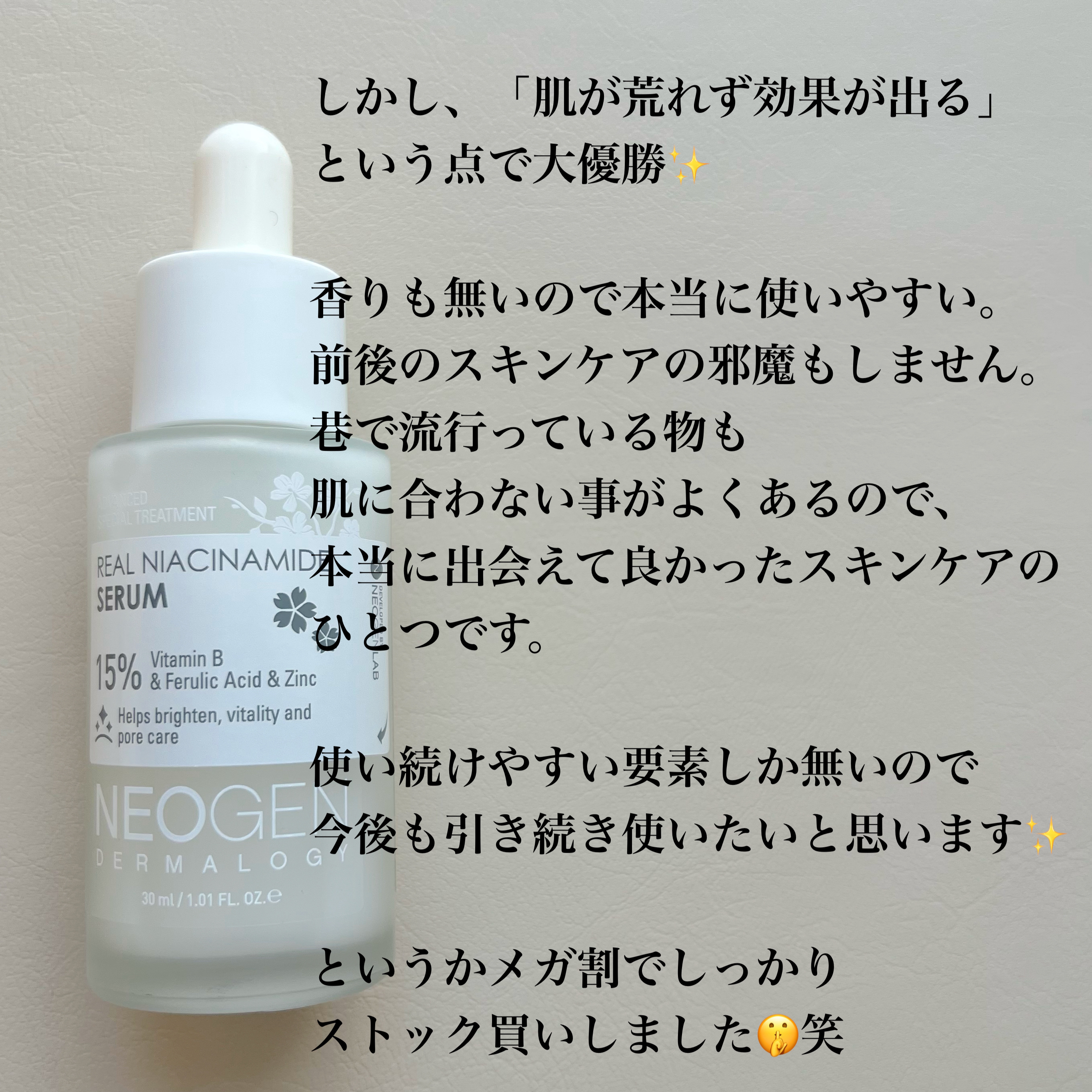 リアルナイアシンアミドセラム/NEOGEN/美容液を使ったクチコミ（3枚目）