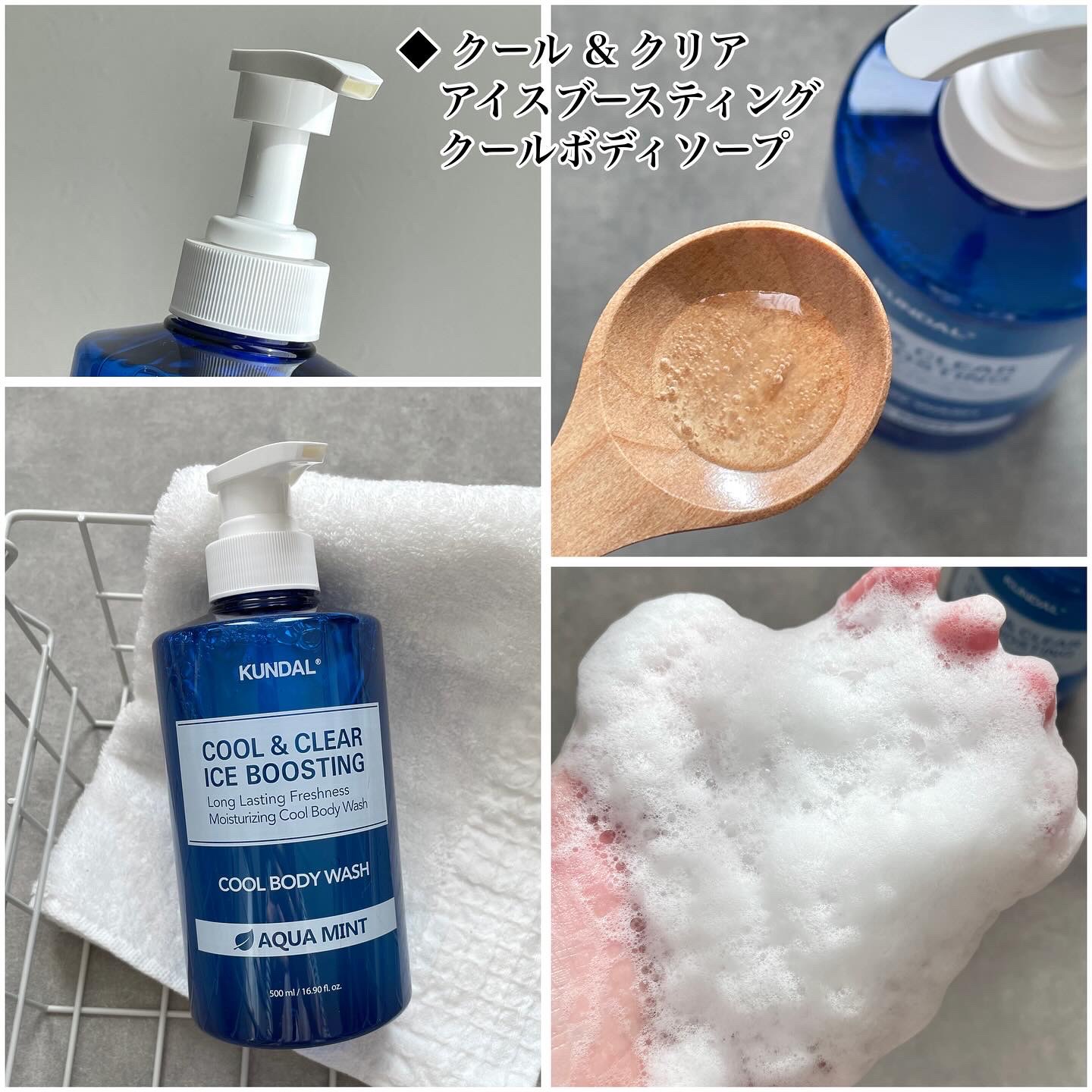 クール&クリア　アイスブースティング クールボディソープ/KUNDAL/ボディソープを使ったクチコミ（3枚目）