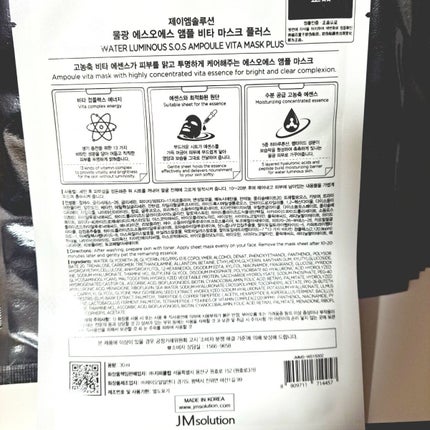 V9 ビタミン アンプルマスク クリア/JMsolution/シートマスク・パックを使ったクチコミ(2枚目)