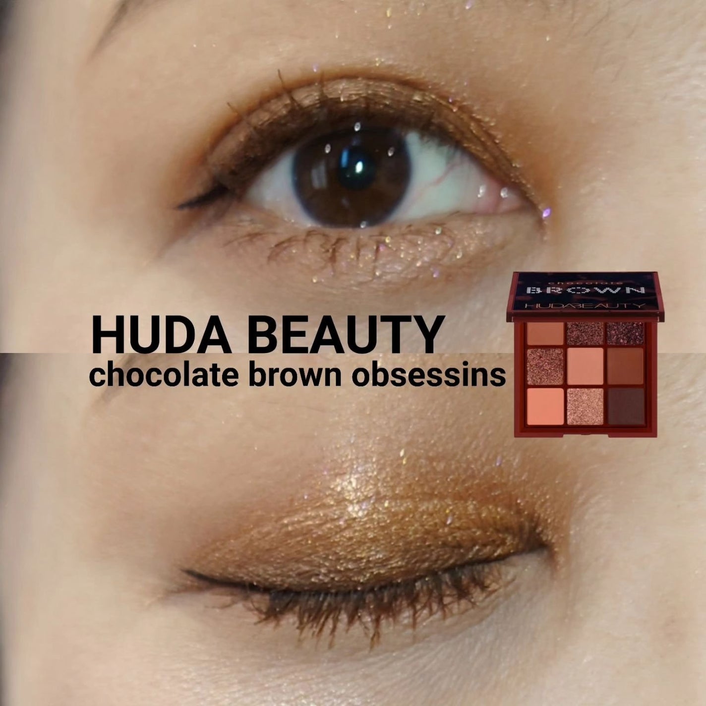 BROWN obsessions/Huda Beauty/アイシャドウパレットを使ったクチコミ(1枚目)