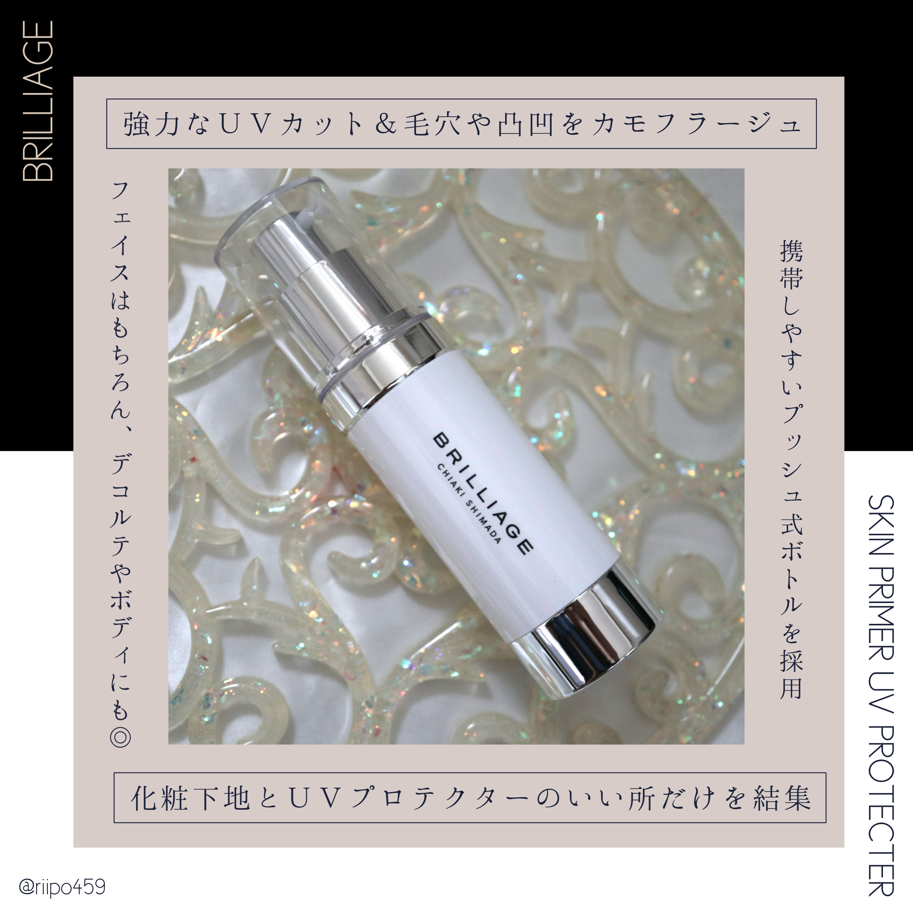 スキンプライマー UV プロテクター（フェイス＆ボディ）/ブリリアージュ/化粧下地を使ったクチコミ（2枚目）