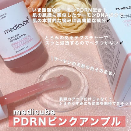 PDRNピンクアンプル PDRN 10,000ppm配合/MEDICUBE/美容液を使ったクチコミ(2枚目)