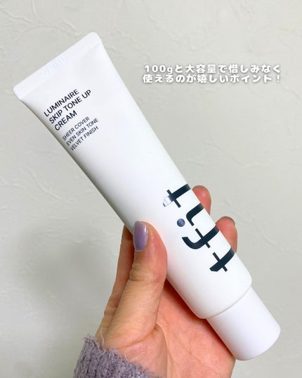 ルミネールスキップトーンアップクリーム/TFIT/化粧下地を使ったクチコミ(4枚目)