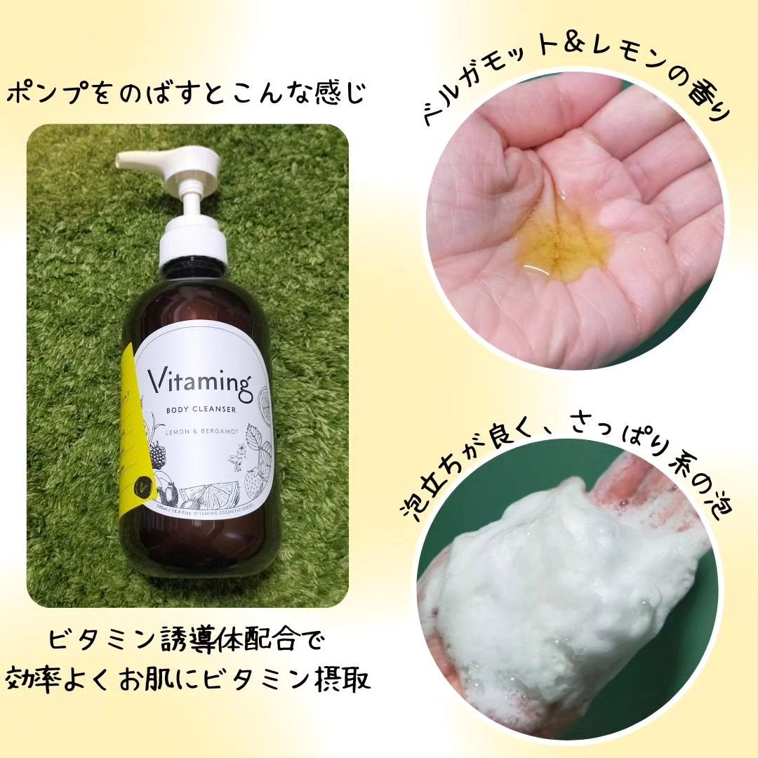 リフレッシングボディソープ(レモン&ベルガモットの香り)/Vitaming/ボディソープを使ったクチコミ(2枚目)