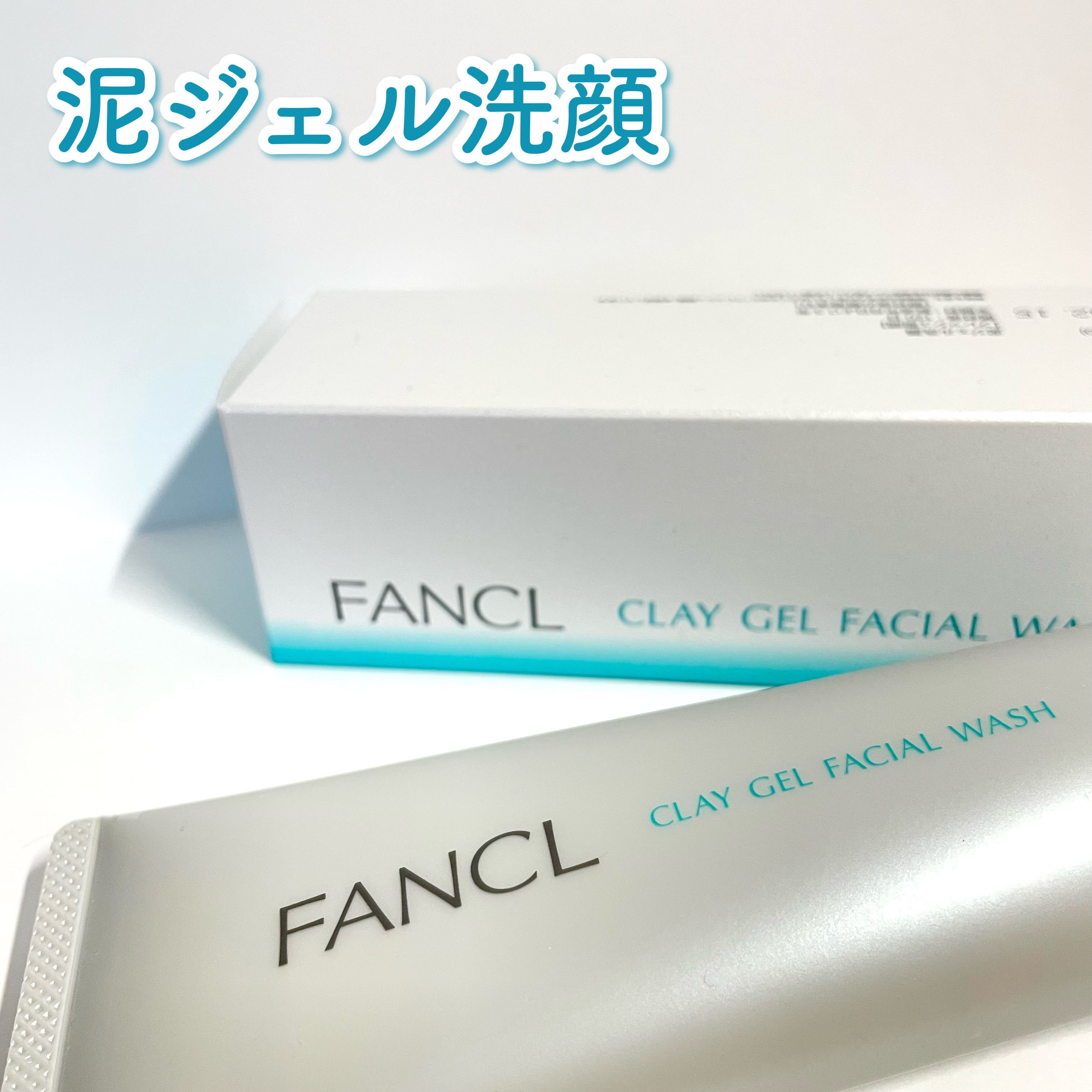 泥ジェル洗顔/ファンケル/その他洗顔料を使ったクチコミ（1枚目）