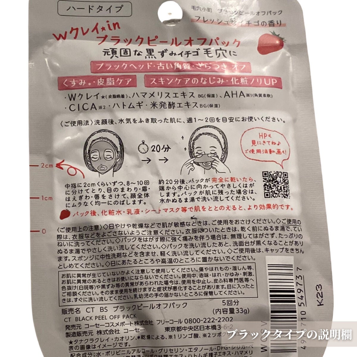 毛穴小町 ブラックピールオフパック/クリアターン/ピーリングを使ったクチコミ(4枚目)