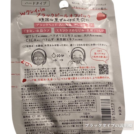 毛穴小町 ブラックピールオフパック/クリアターン/ピーリングを使ったクチコミ(4枚目)