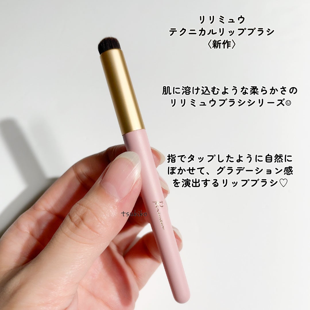 テクニカルリップブラシ/Ririmew/メイクブラシを使ったクチコミ(2枚目)