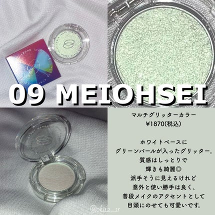 マルチグリッターカラー/ENBAN TOKYO/単色アイシャドウを使ったクチコミ(2枚目)