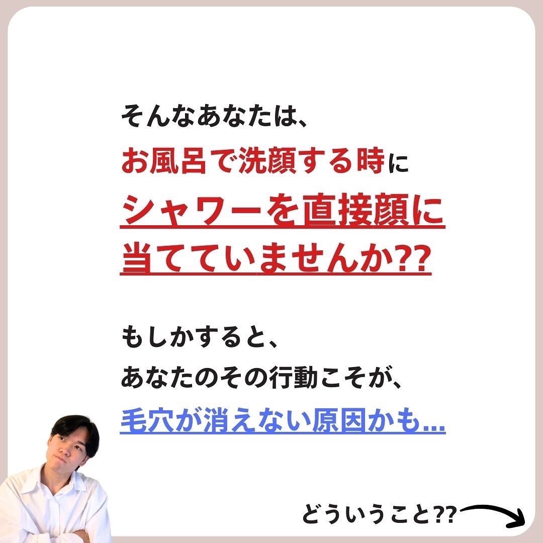 あなたの肌に合ったスキンケア💐コーくん先生 on LIPS 「【知らないとヤバい】お風呂でコレしてる人肌が◯にます。..あな..」(3枚目)