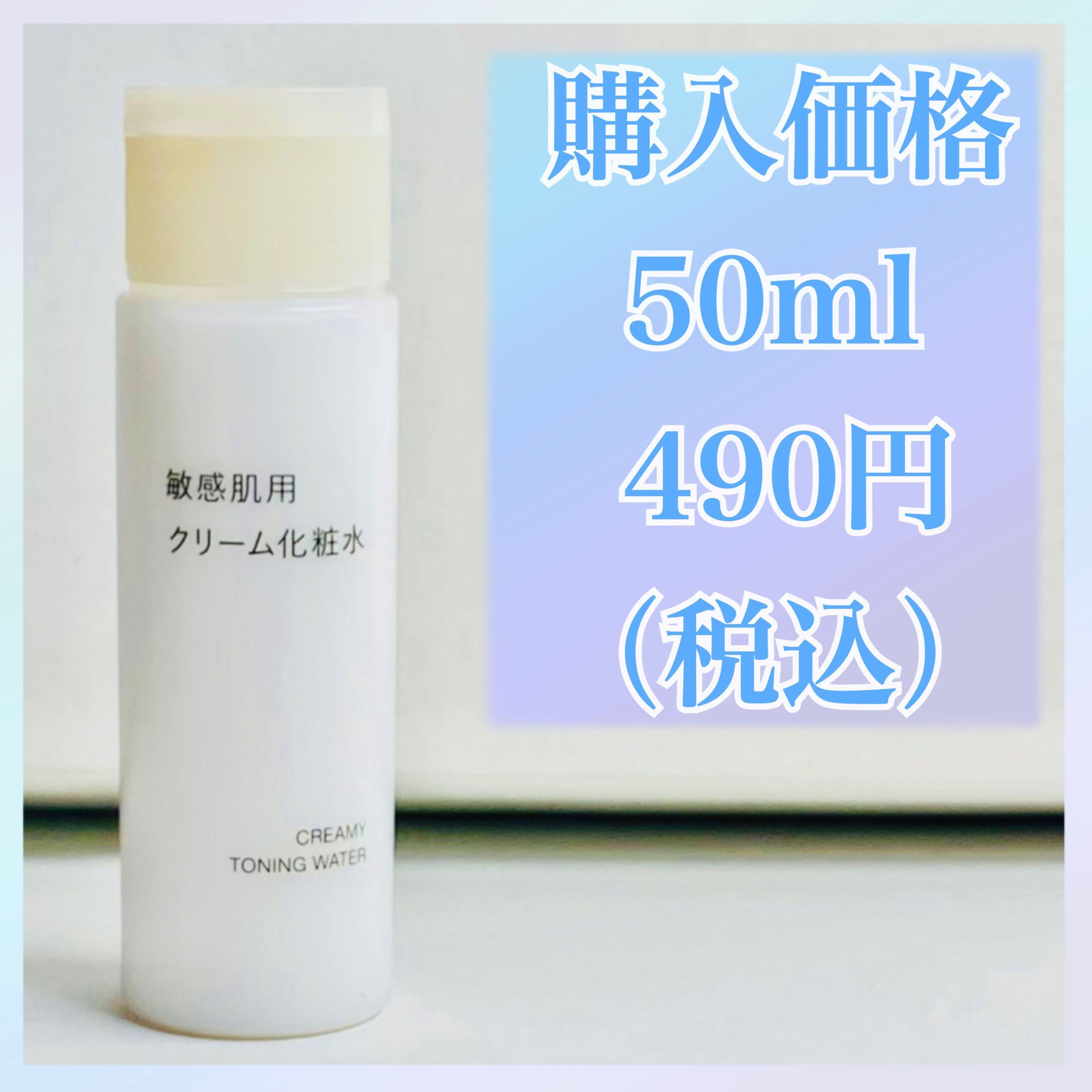 敏感肌用クリーム化粧水/無印良品/化粧水を使ったクチコミ（2枚目）