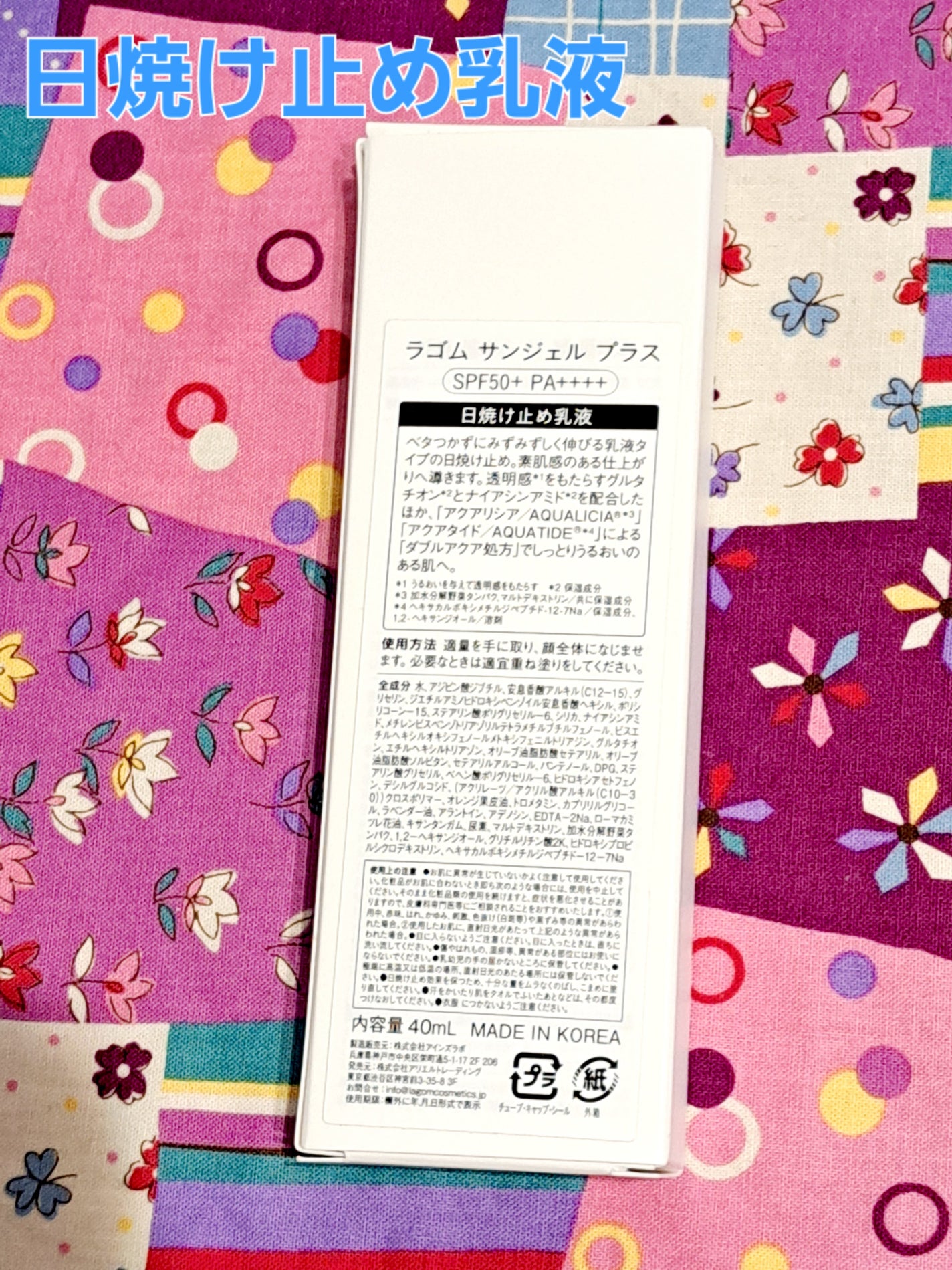 サンジェル プラス SPF50+ PA++++/LAGOM /日焼け止めジェルを使ったクチコミ(2枚目)