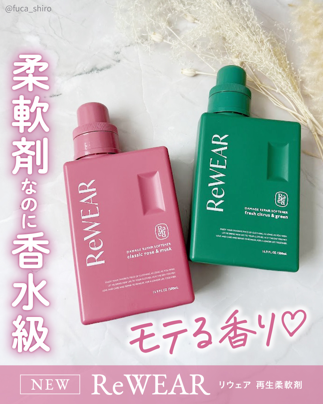 再生柔軟剤　クラシックローズ＆ムスク/ReWEAR/柔軟剤を使ったクチコミ（1枚目）