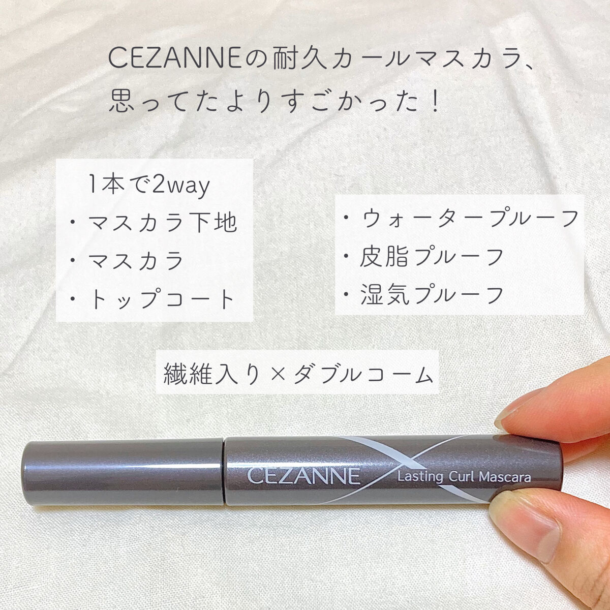 耐久カールマスカラ/CEZANNE/マスカラを使ったクチコミ（2枚目）