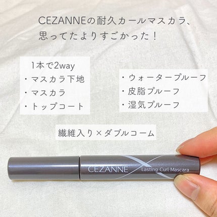 耐久カールマスカラ/CEZANNE/マスカラを使ったクチコミ(2枚目)