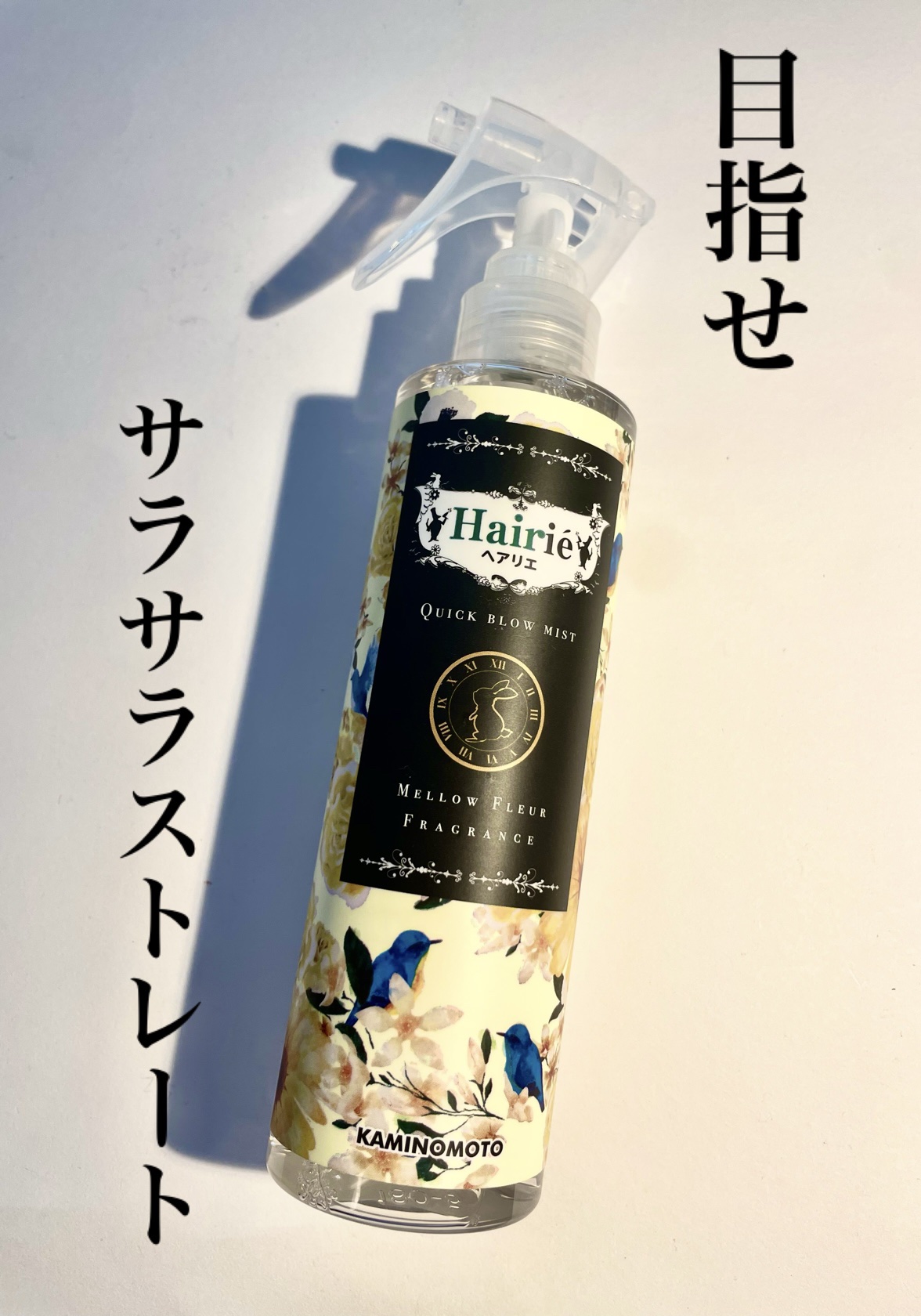 クイックブローミスト メロウフルールの香り/ヘアリエ/ヘアミストを使ったクチコミ（1枚目）