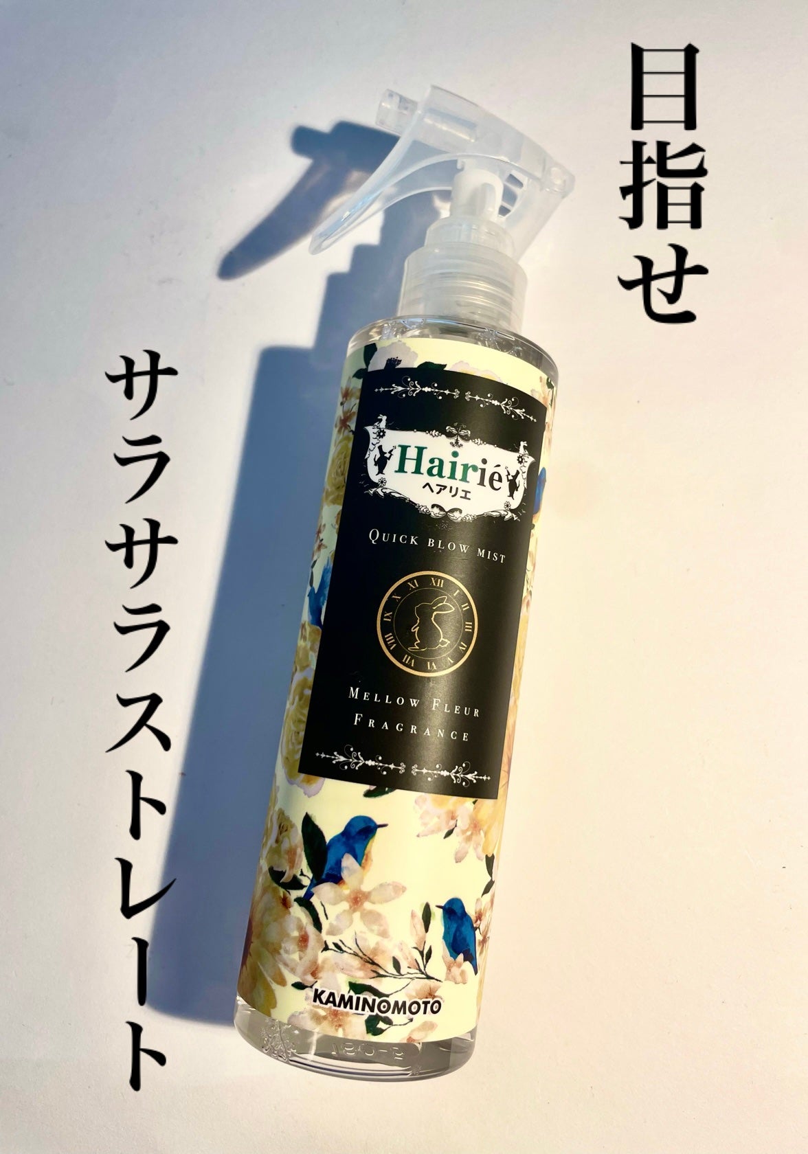 クイックブローミスト メロウフルールの香り/ヘアリエ/ヘアミストを使ったクチコミ(1枚目)