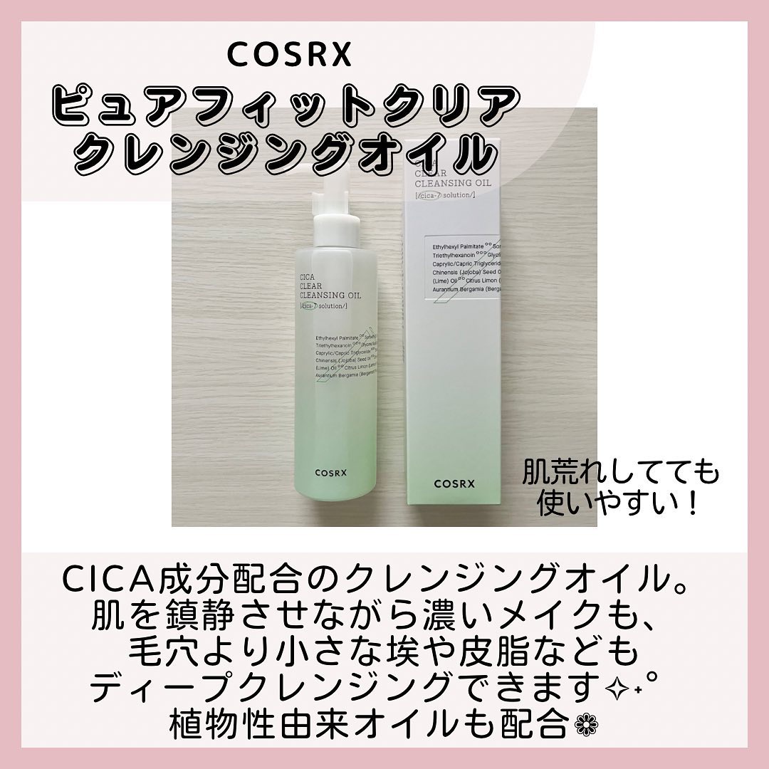 ピュアフィット シカクリアクレンジングオイル/COSRX/オイルクレンジングを使ったクチコミ（2枚目）