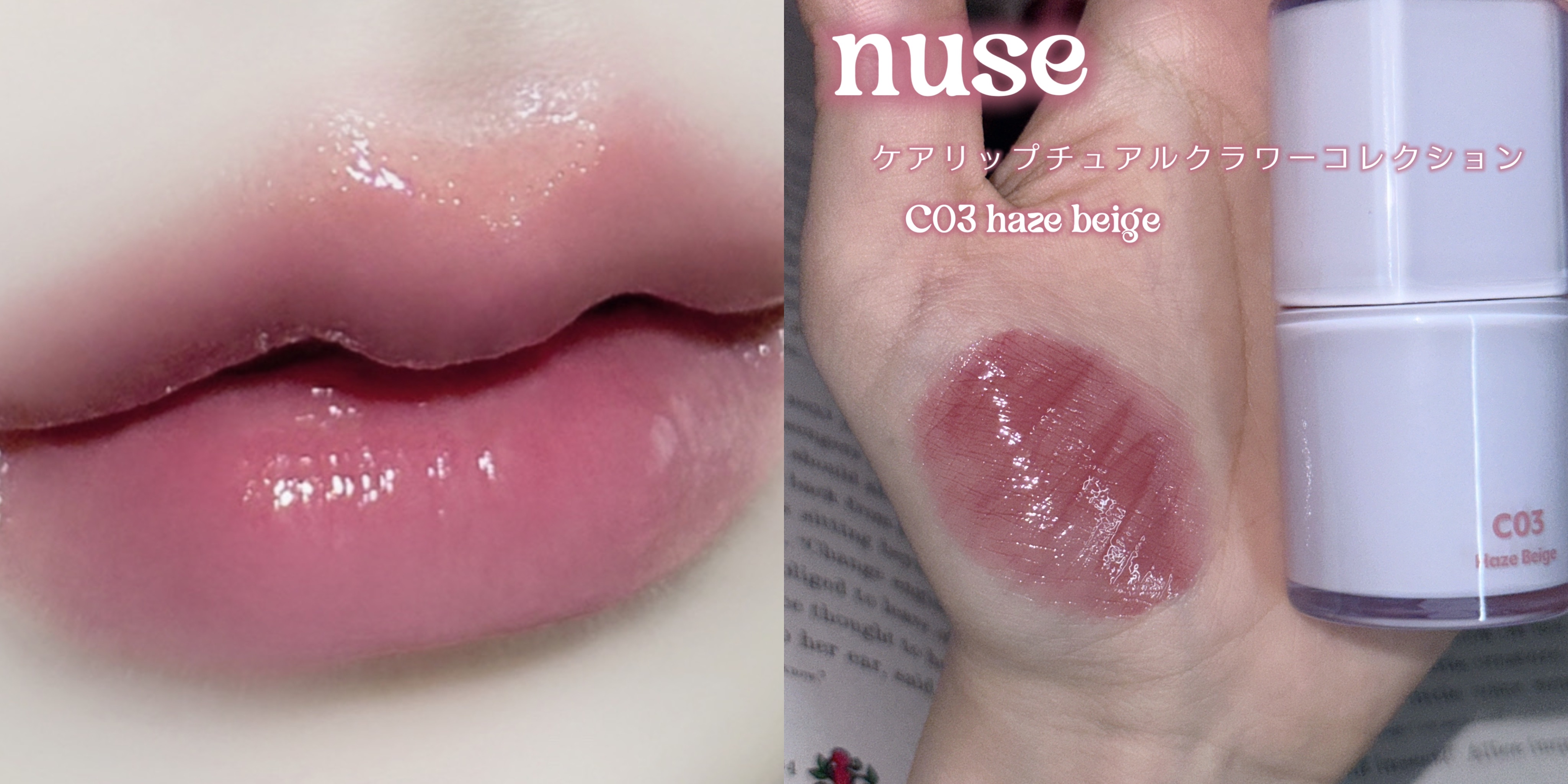 Dinto・LIPGUARDIAN・nuse・Merrymonde・CEZANNE・KiSS・Heart Percent