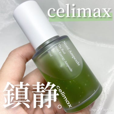 Noni Ampule/celimax/美容液を使ったクチコミ（1枚目）