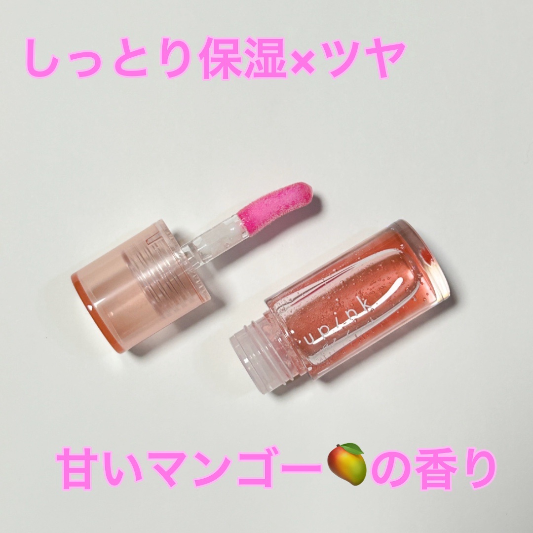デュードロップリップオイル/upink/リップグロスを使ったクチコミ（1枚目）