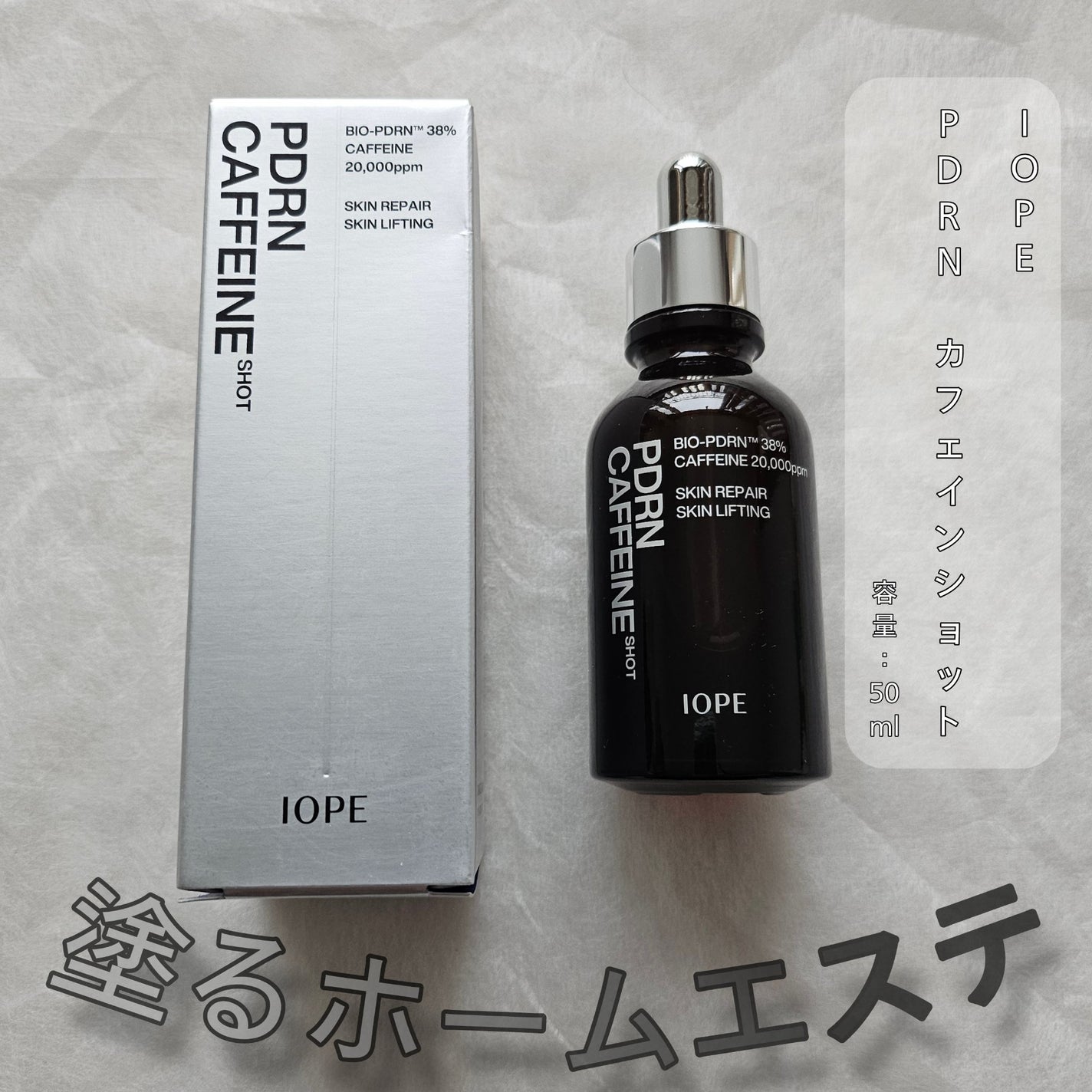 PDRNカフェインショット/IOPE/美容液を使ったクチコミ(1枚目)