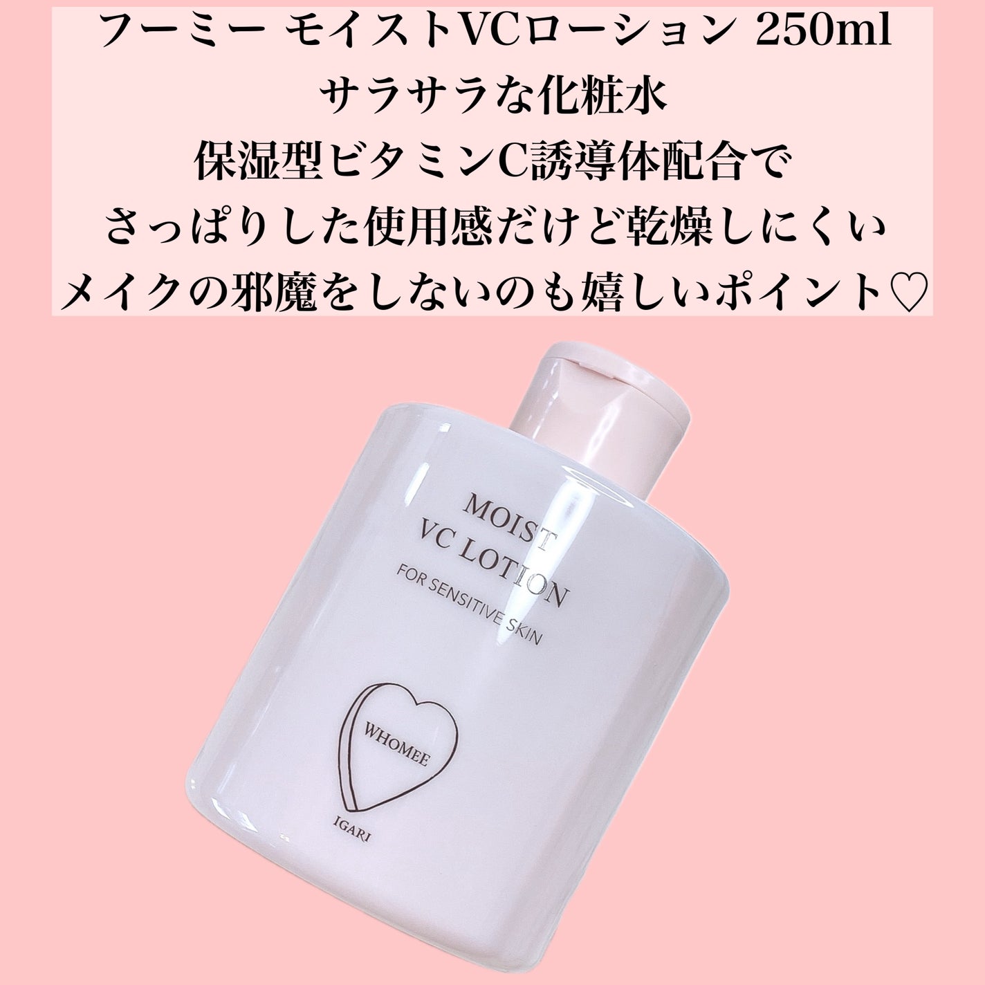 モイストVCローション/WHOMEE/化粧水を使ったクチコミ(2枚目)