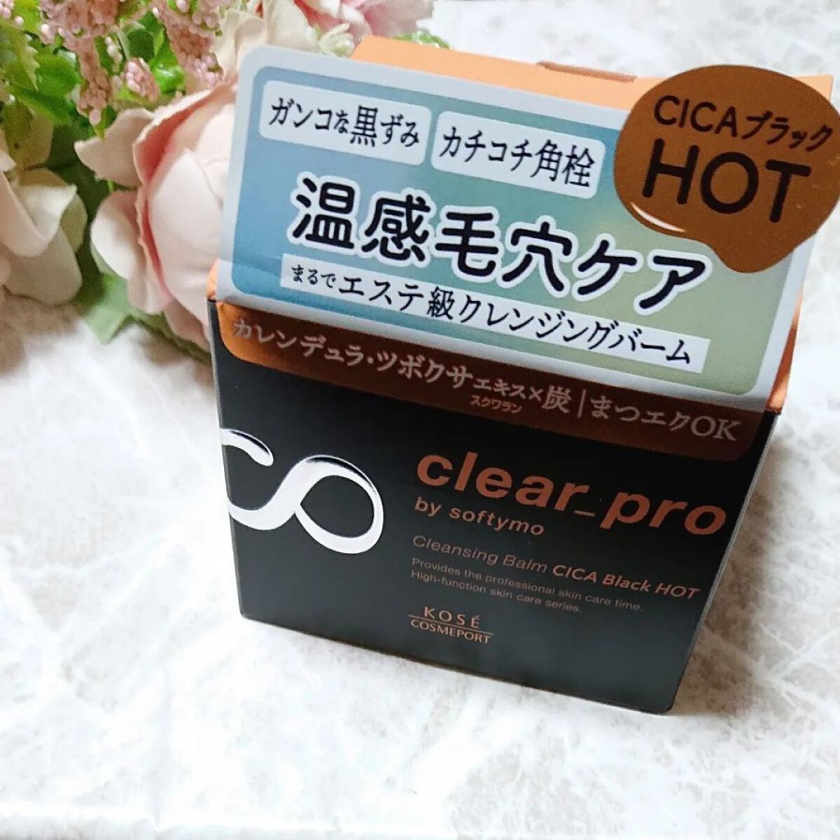 ソフティモ クリアプロ クレンジングバーム CICAブラック ホット 90g/ソフティモ/クレンジングバームを使ったクチコミ（1枚目）