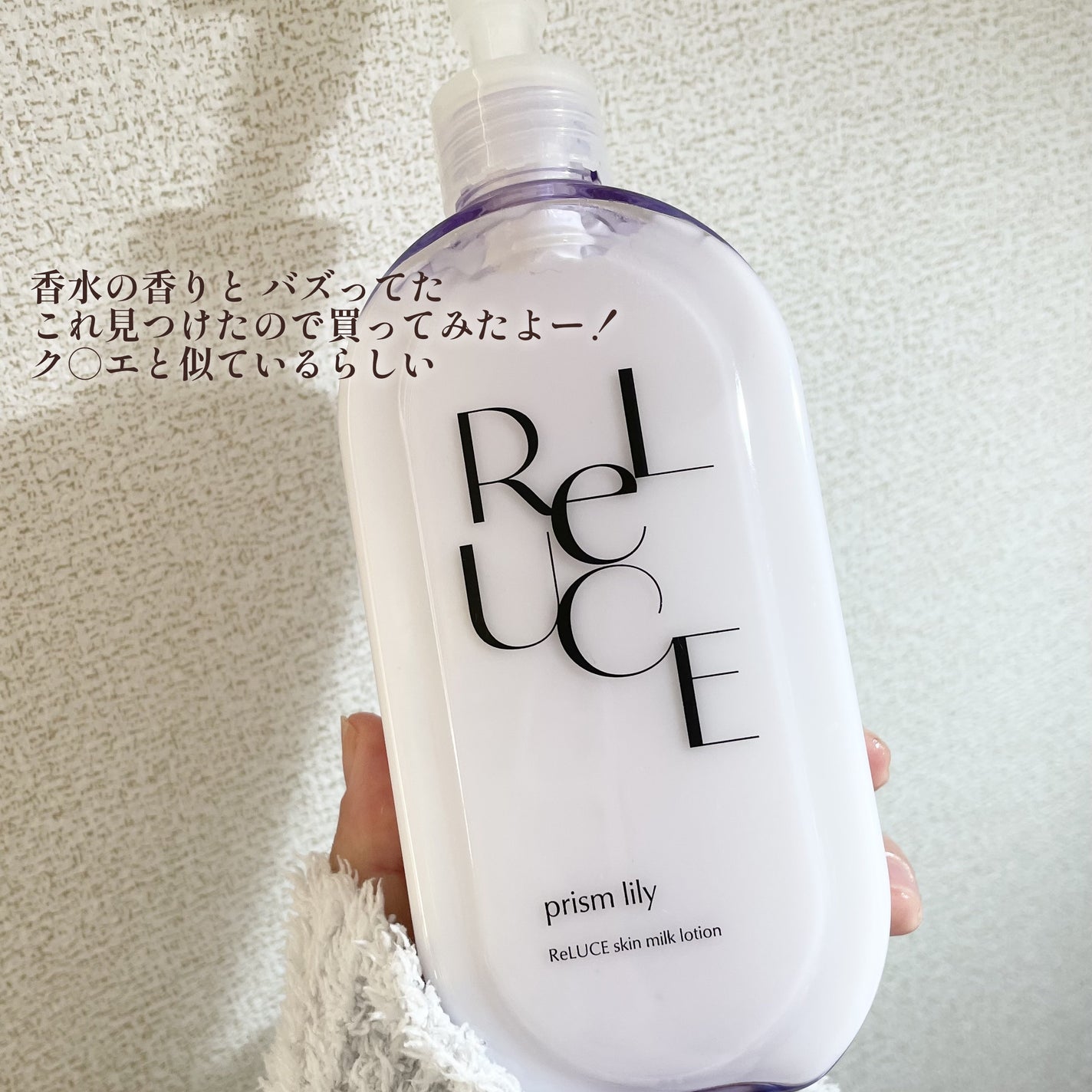 リルーチェスキンミルクローションプリズムリリー/コスメテックスローランド/ボディローションを使ったクチコミ(2枚目)