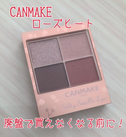 シルキースフレアイズ(マットタイプ)/キャンメイク/アイシャドウパレットを使ったクチコミ(1枚目)