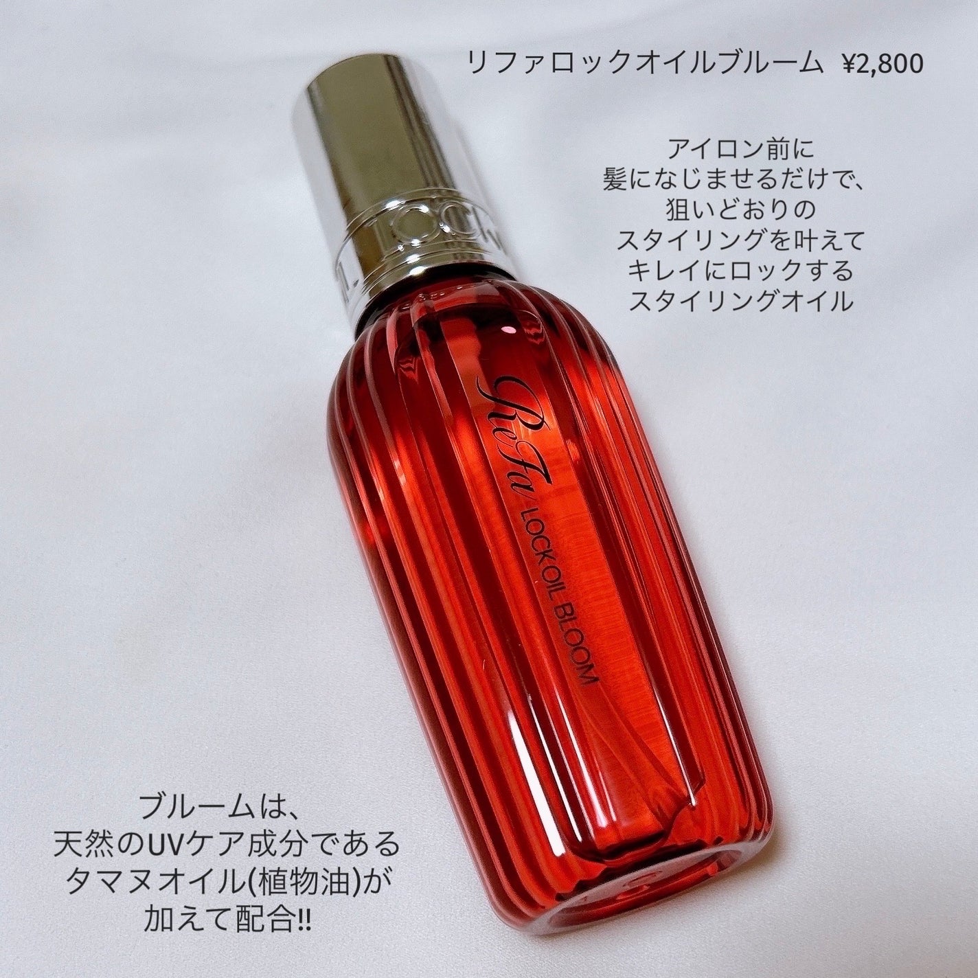 ロックオイル/ReFa/ヘアオイルを使ったクチコミ(2枚目)