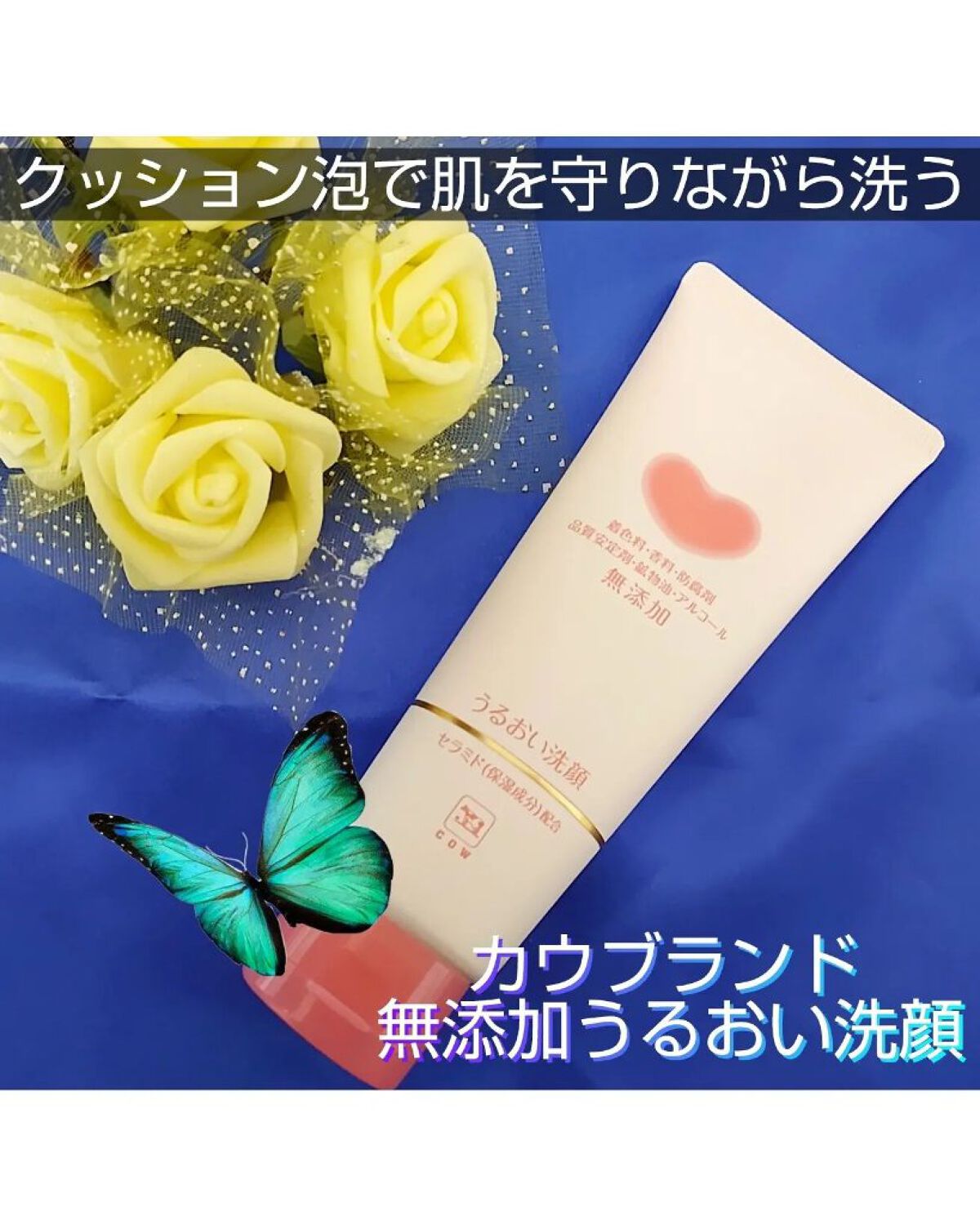 うるおい洗顔/カウブランド無添加/洗顔フォームを使ったクチコミ（1枚目）