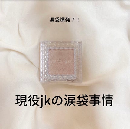 シングルカラーアイシャドウ/CEZANNE/単色アイシャドウを使ったクチコミ(1枚目)