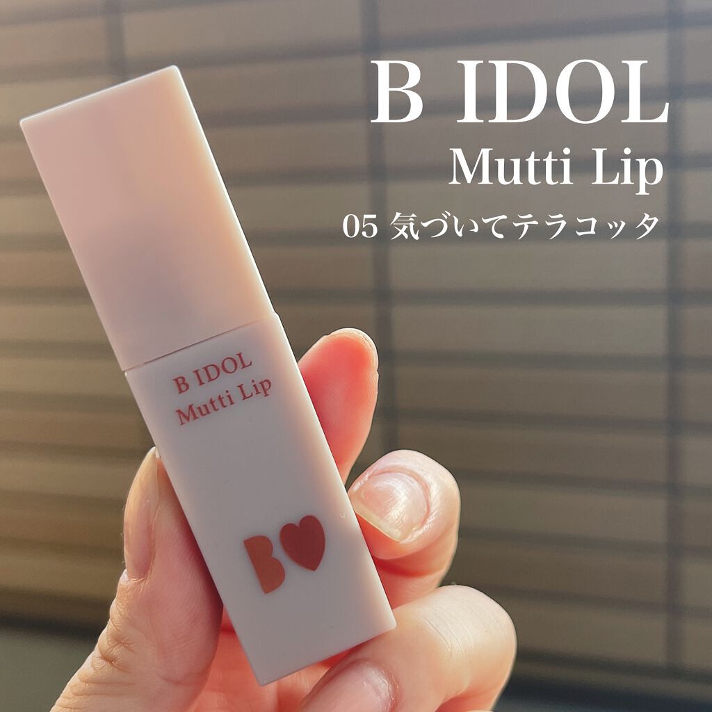 むっちリップ/b idol/口紅を使ったクチコミ（1枚目）
