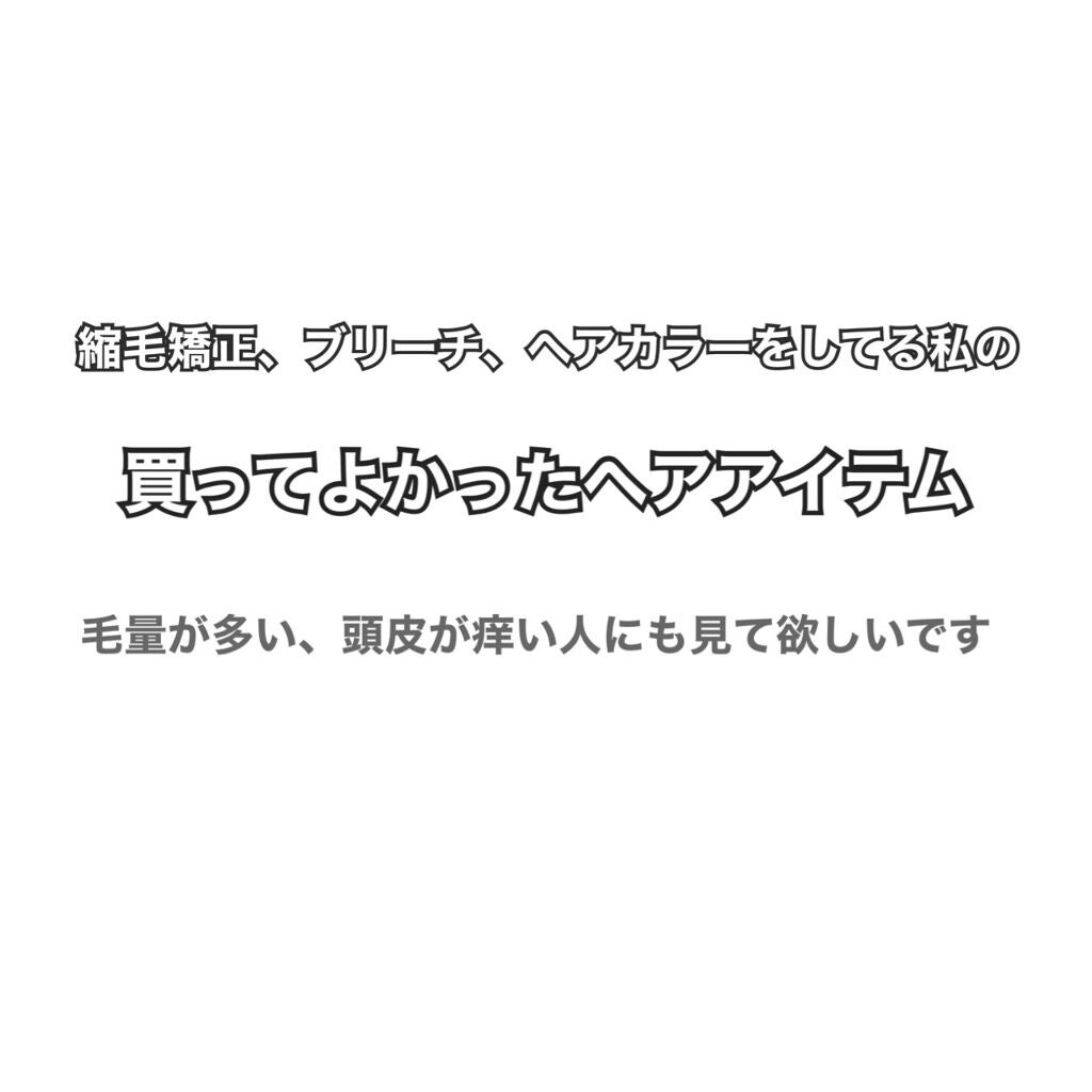 シャンプー・トリートメント しっとり/カウブランド無添加/市販シャンプーを使ったクチコミ(1枚目)